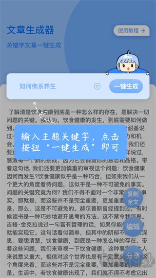 文章生成器