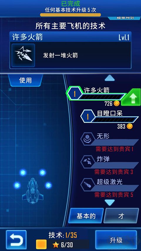 风翼射击(Wind Wings)
