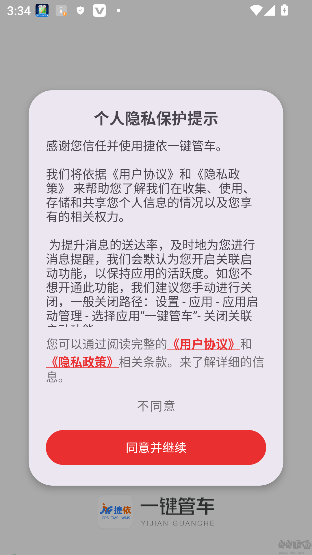 一键管车