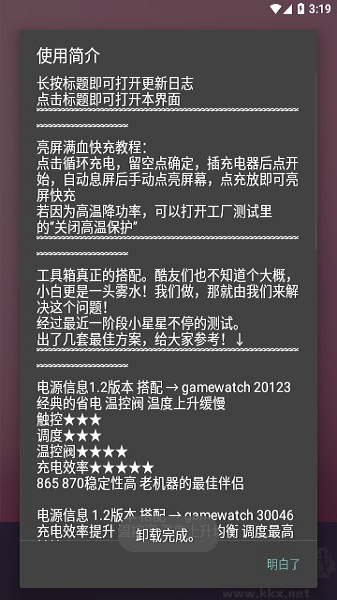 蓝厂工具盒APP