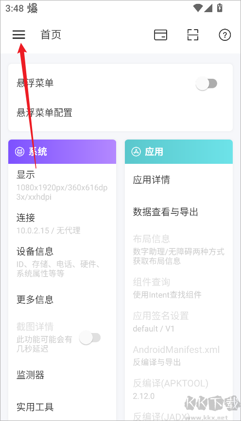 android开发工具箱