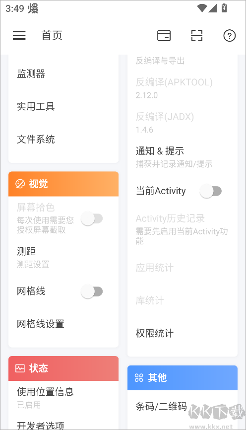 android开发工具箱