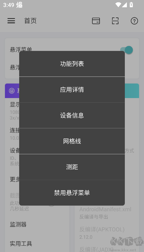 android开发工具箱