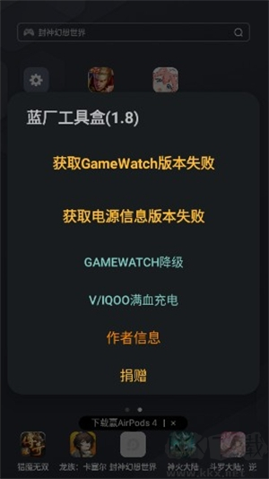 蓝厂工具盒APP