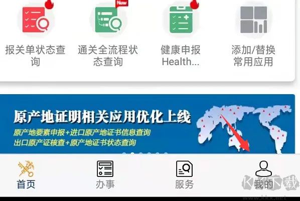 掌上海关