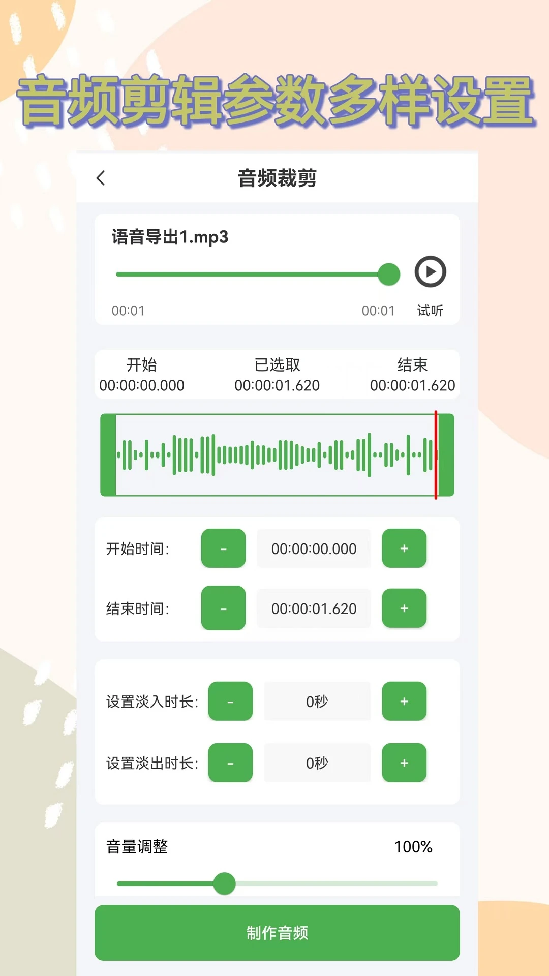 语音导出助手APP