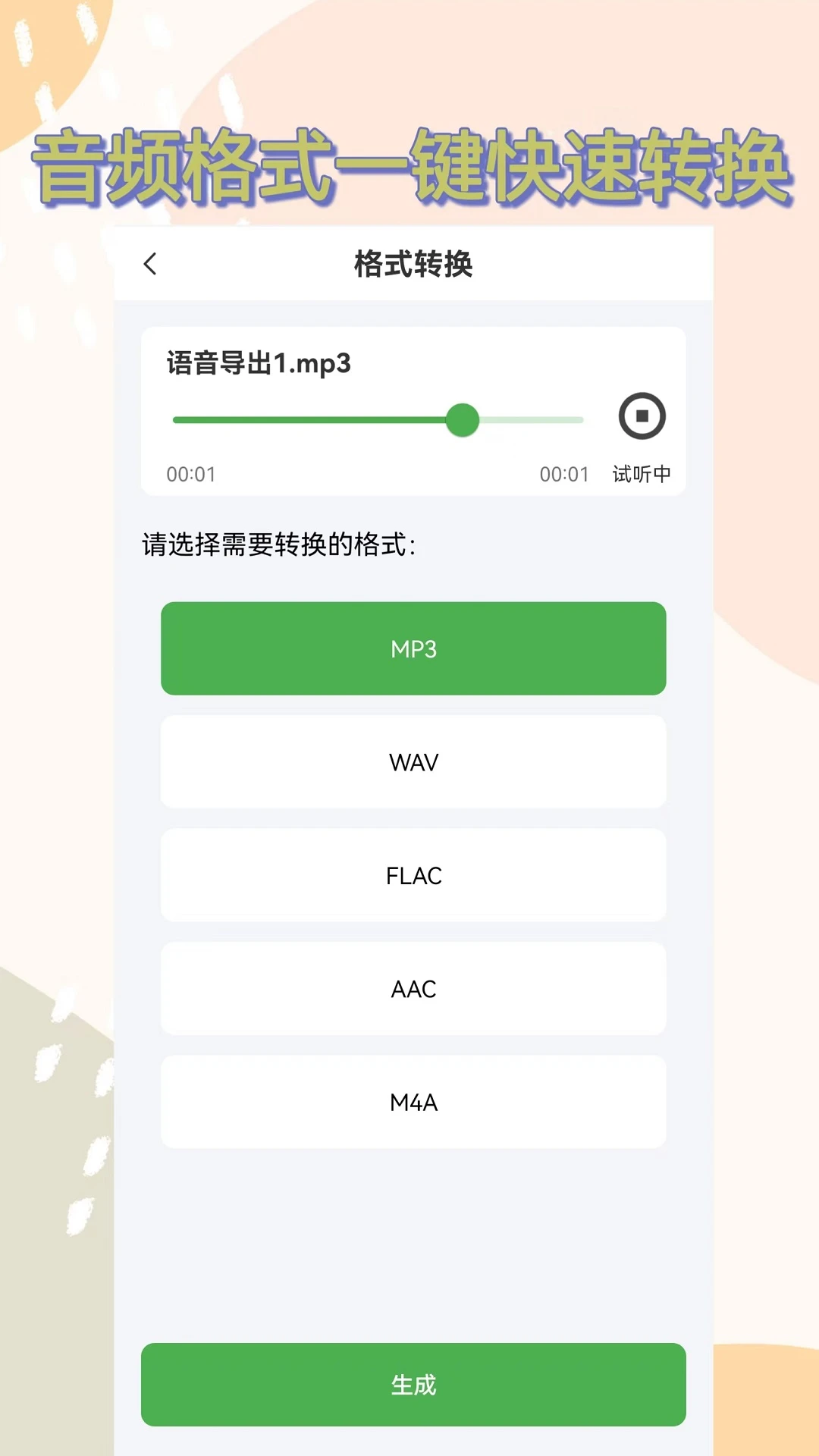 语音导出助手APP