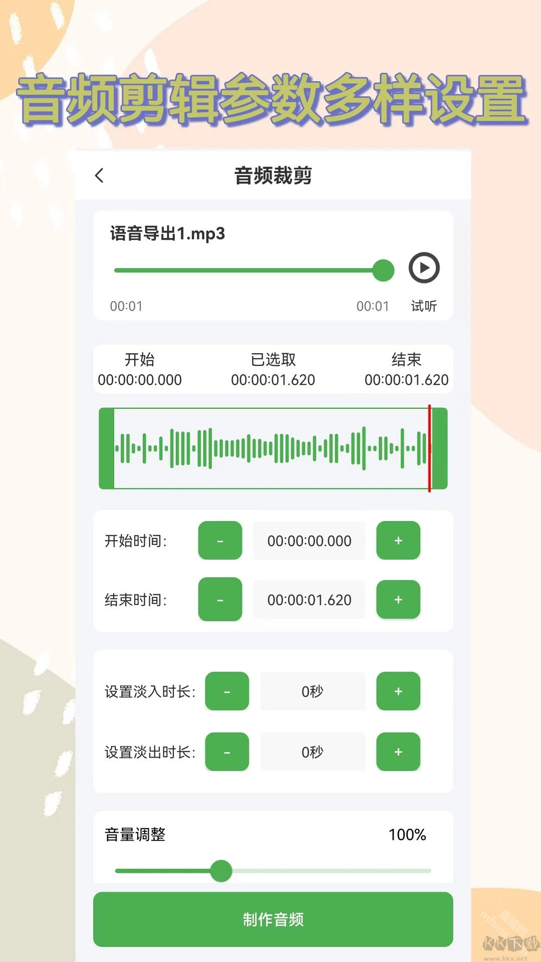 语音导出助手APP