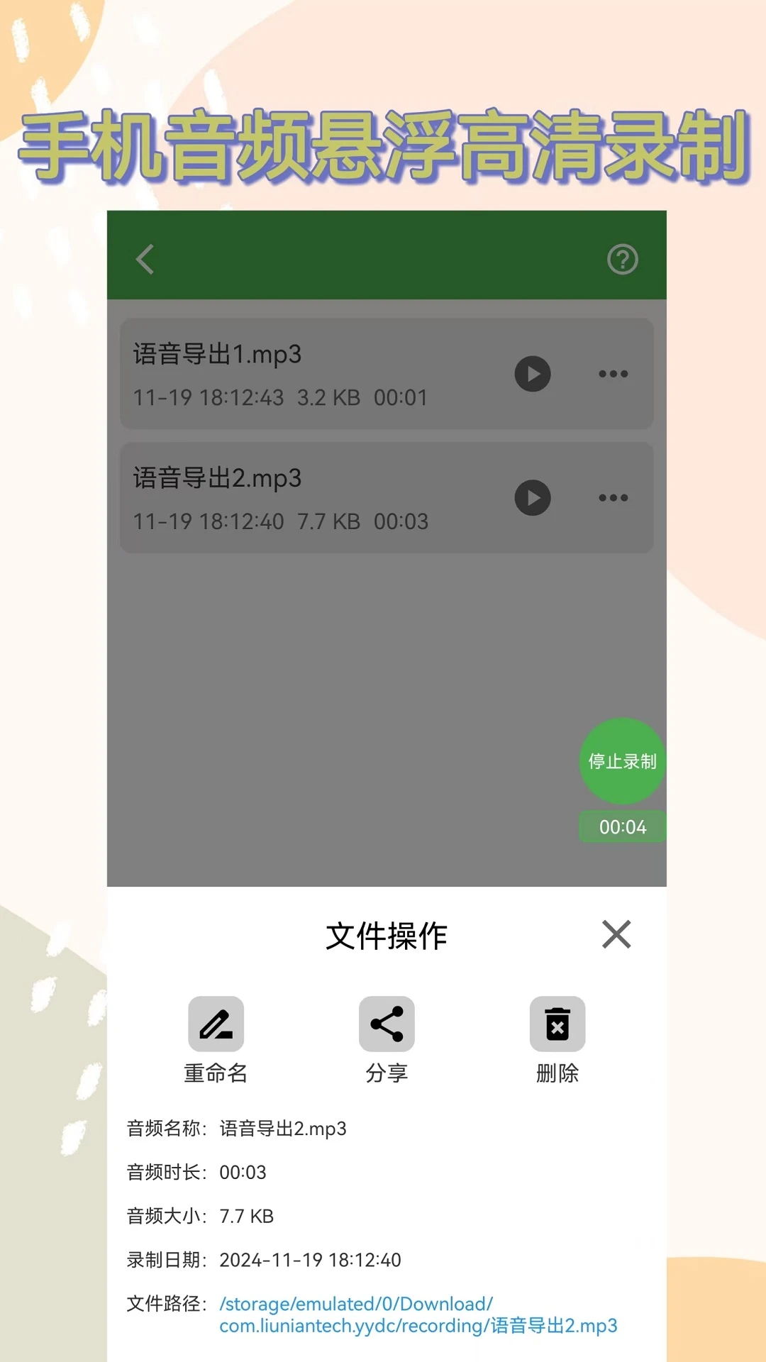 语音导出助手APP