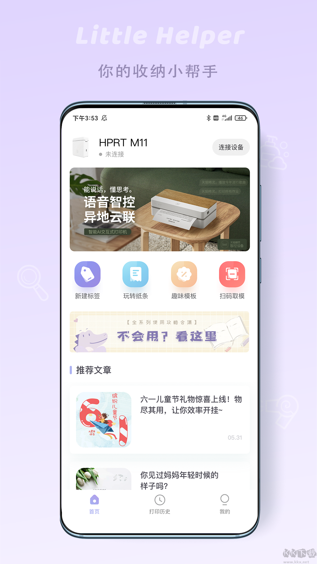 印条APP