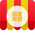 同城商盟