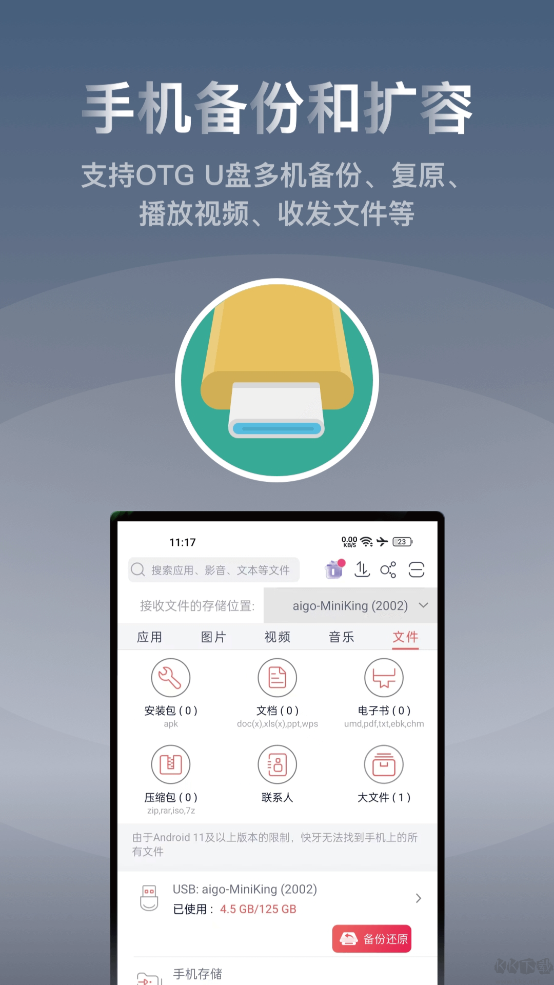 快牙传文件app精简版