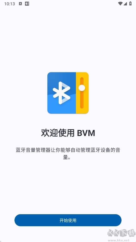 蓝牙音量管理器