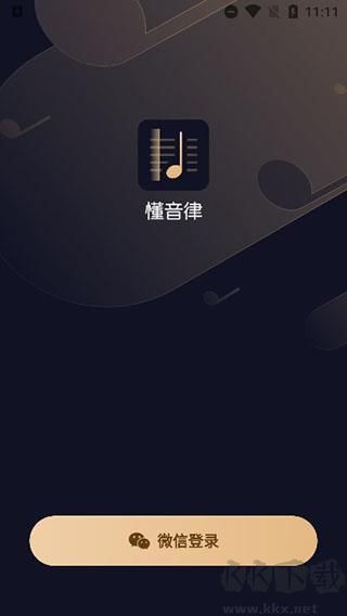 懂音律