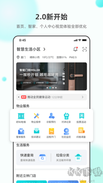 立林智慧生活