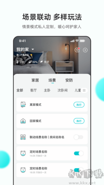 立林智慧生活