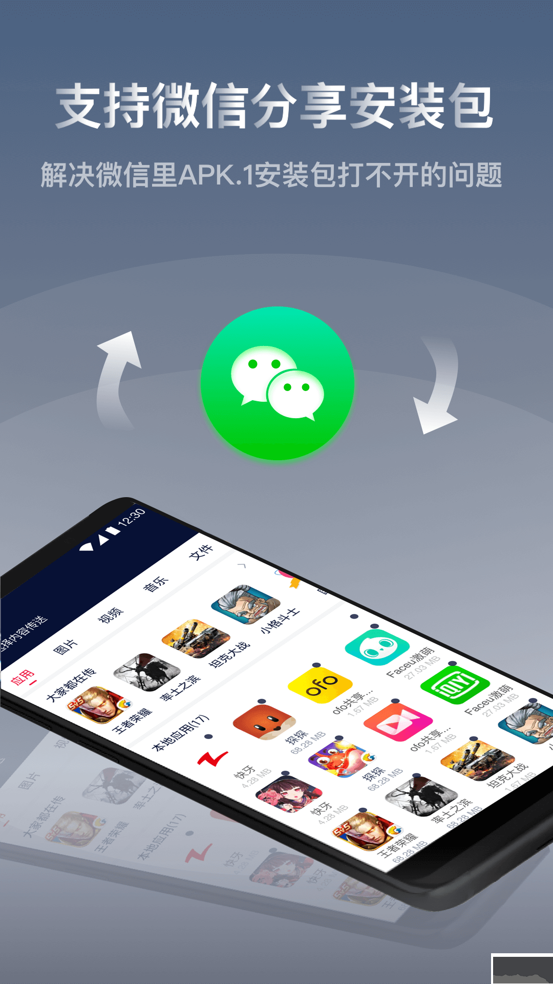 快牙传文件app精简版