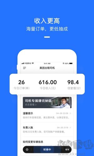 美团打车司机端