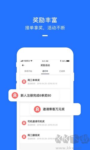 美团打车司机端