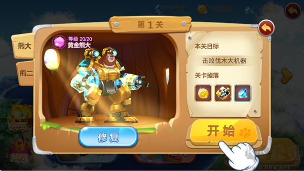 熊出没之机甲熊大2