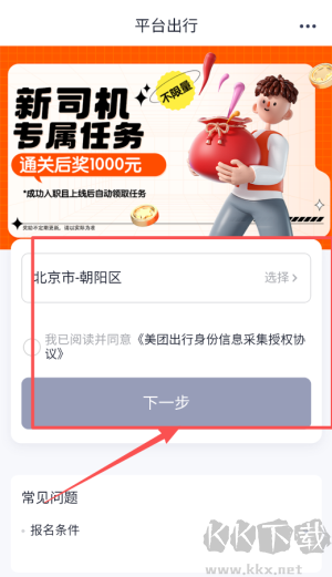 美团打车司机端