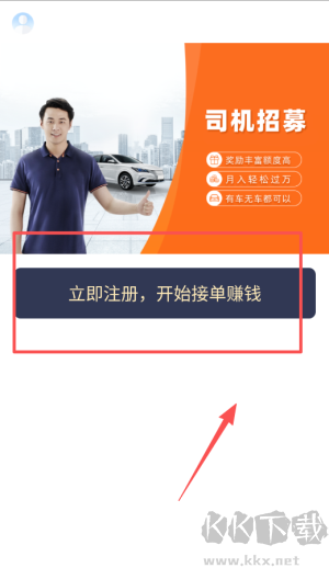 美团打车司机端