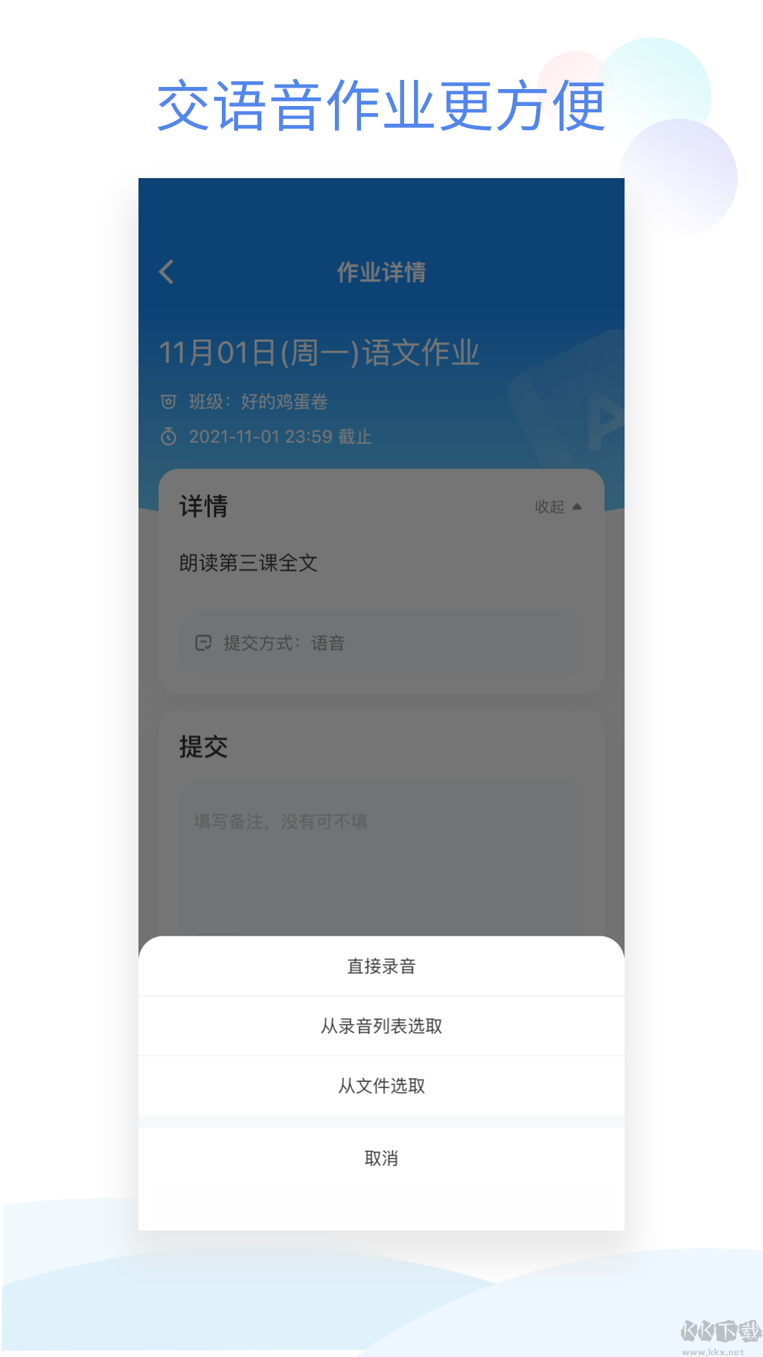 班级小管家查成绩软件