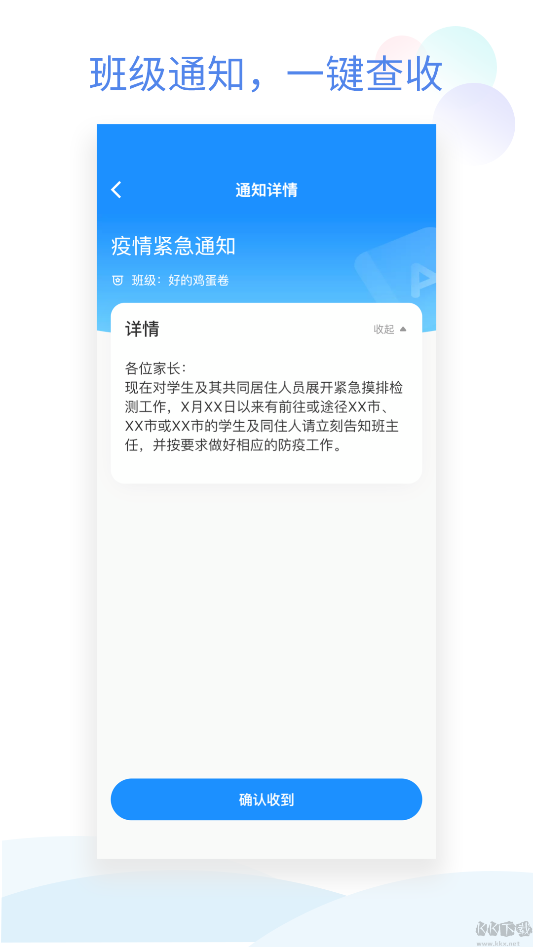 班级小管家查成绩软件