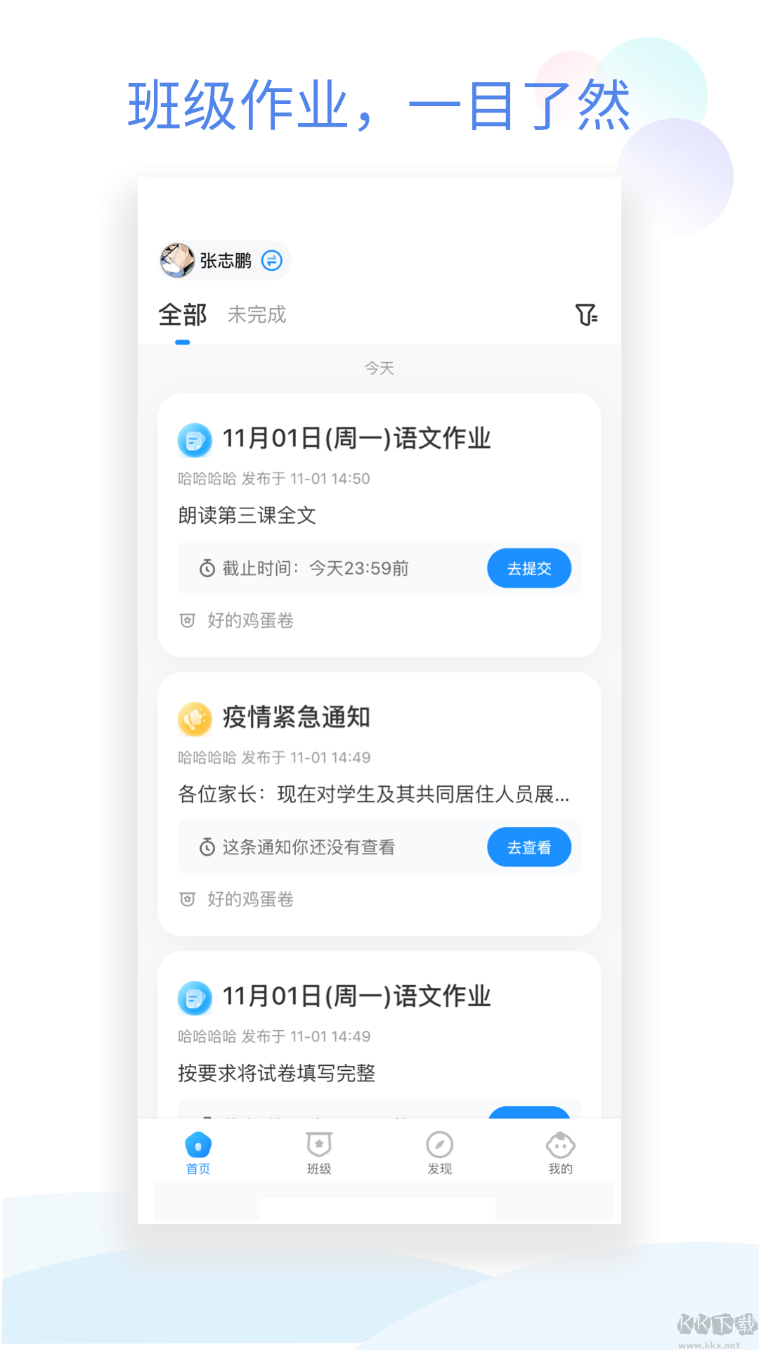 班级小管家查成绩软件