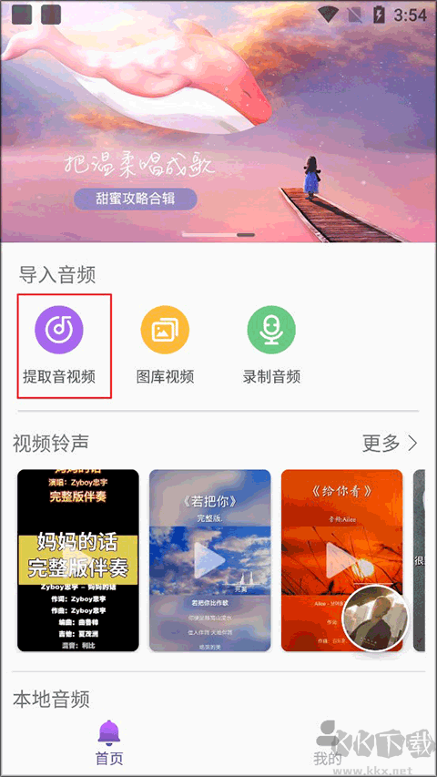 66铃声APP