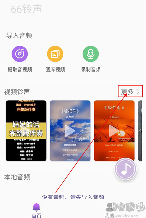 66铃声APP