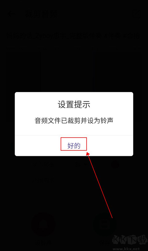 66铃声APP