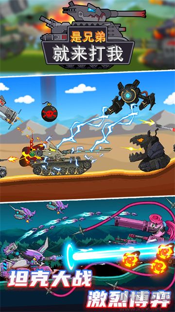 是兄弟就来打我安卓版