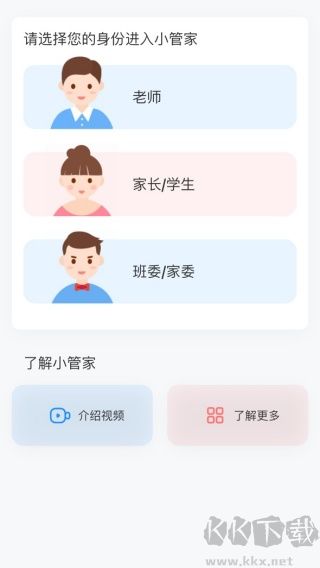 班级小管家查成绩软件