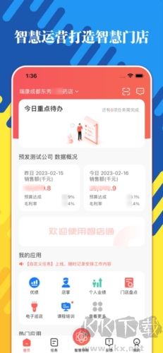 智店通