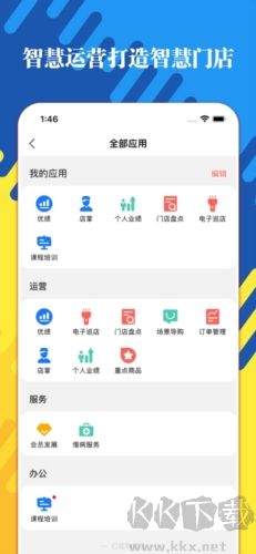 智店通