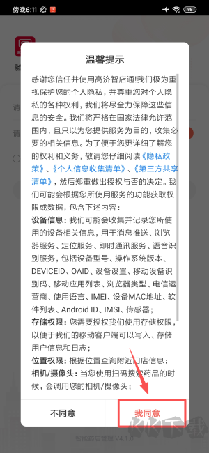 智店通
