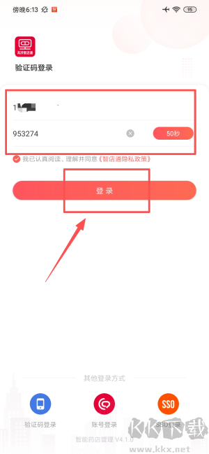 智店通