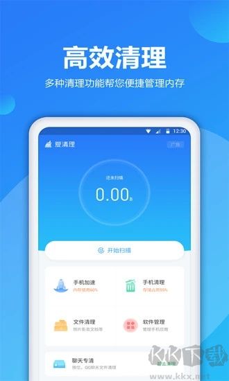 爱清理APP