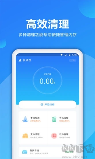 爱清理APP