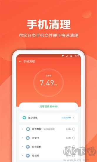 爱清理APP