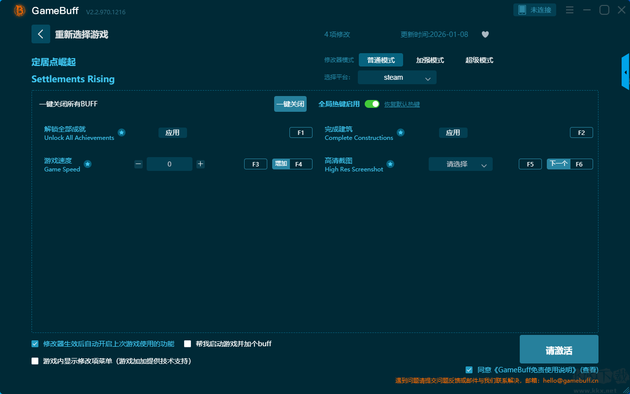 定居点崛起四项修改器