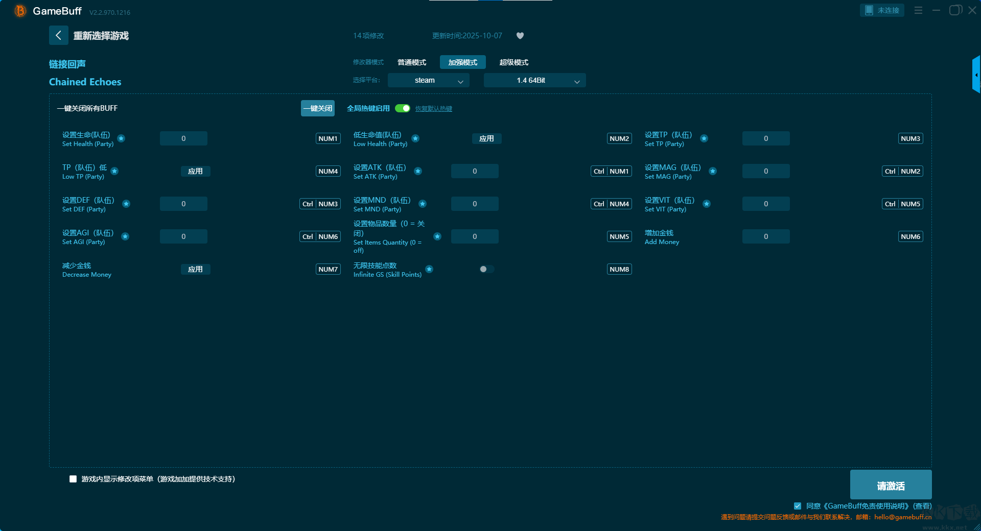 链接回声十一项修改器