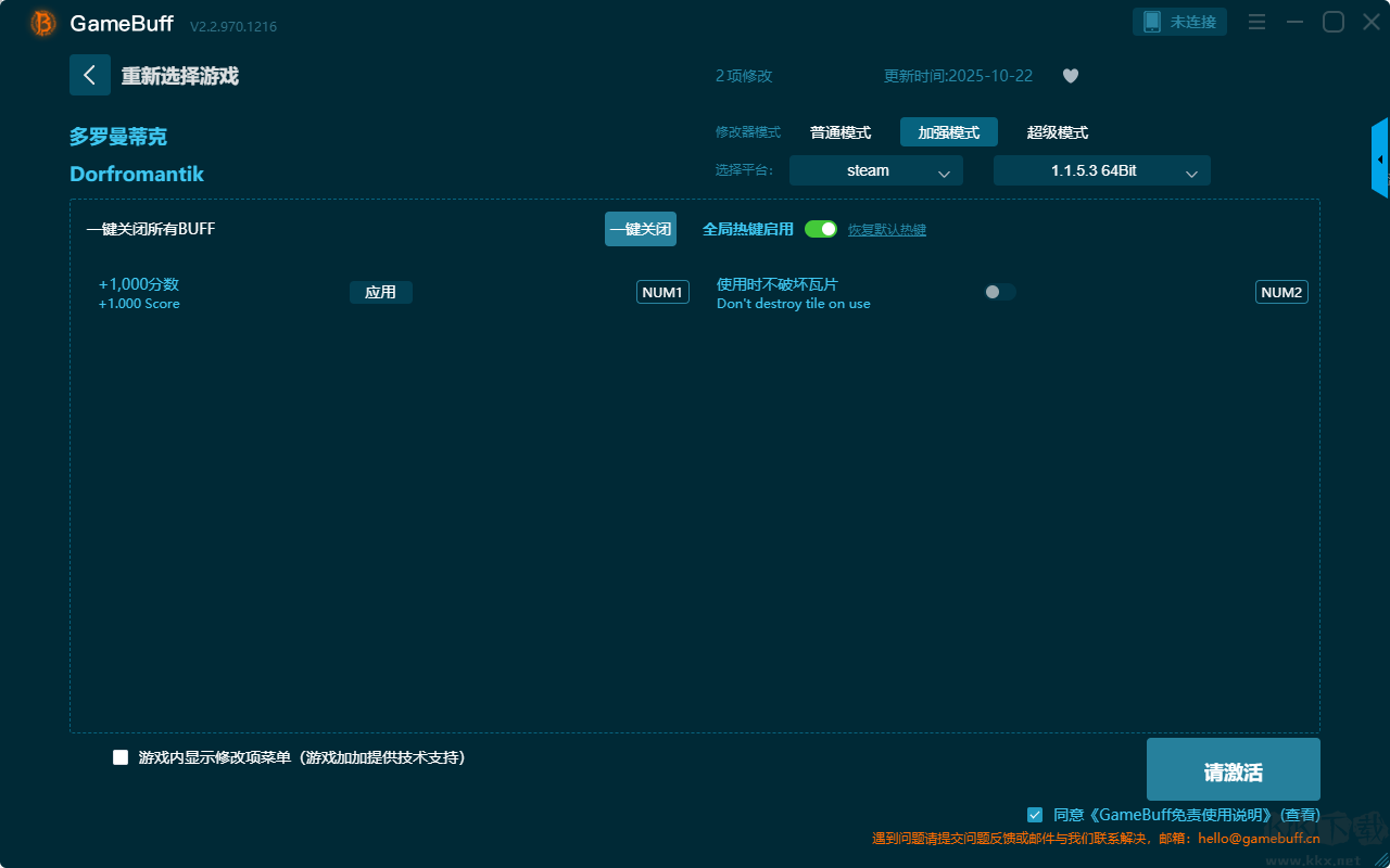 多罗曼蒂克三项修改器