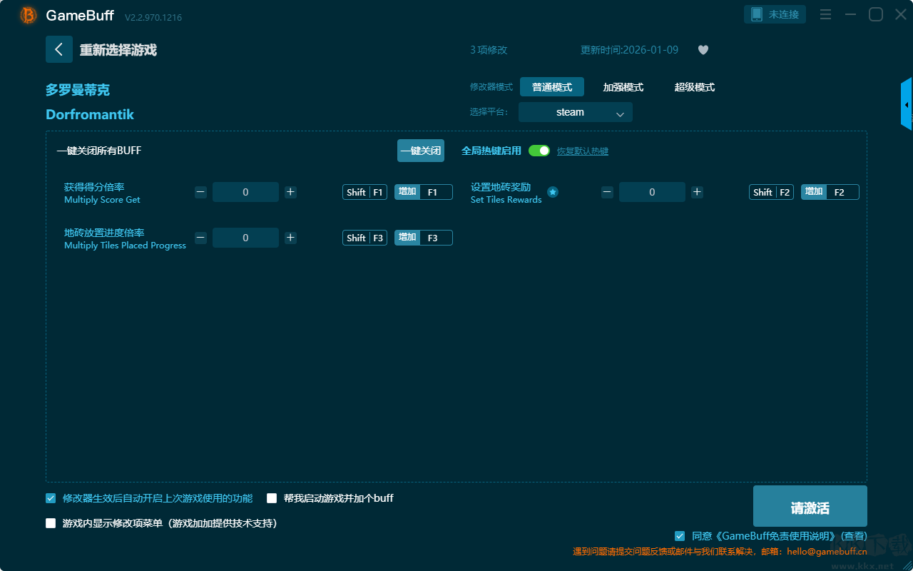 多罗曼蒂克三项修改器