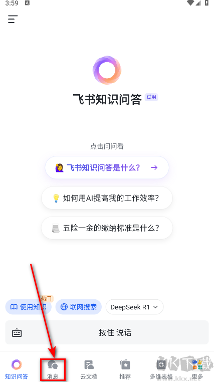 飞书妙记安卓版