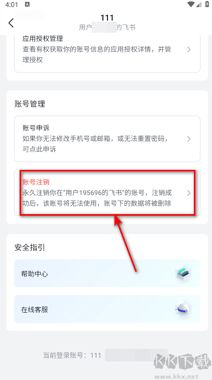 飞书妙记安卓版