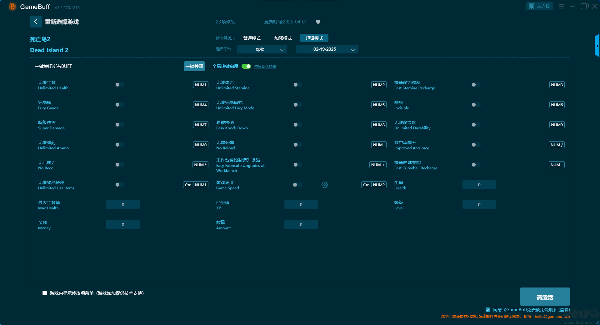 死亡岛2二十六项修改器