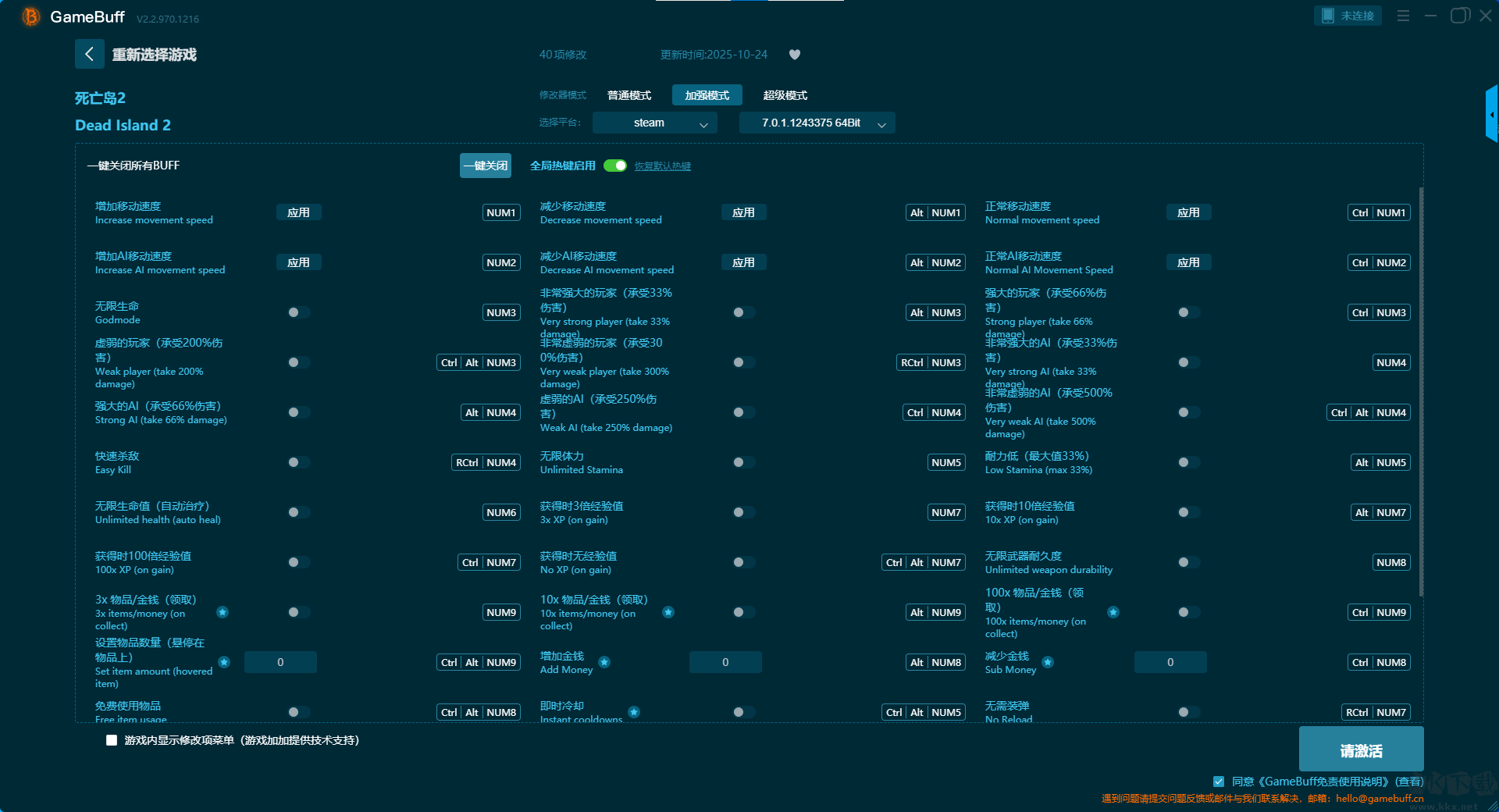 死亡岛2二十六项修改器