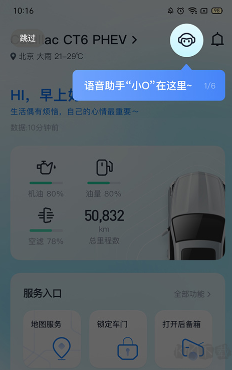 安吉星APP